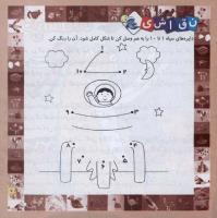 مجله خردسال 245 صفحه 7