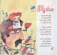 مجله خردسال 247 صفحه 10