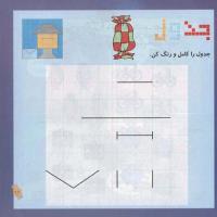 مجله خردسال 247 صفحه 11