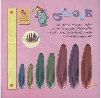 مجله خردسال 247 صفحه 24