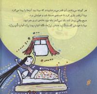 مجله خردسال 247 صفحه 6