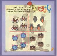 مجله خردسال 247 صفحه 12