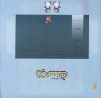 مجله خردسال 247 صفحه 26