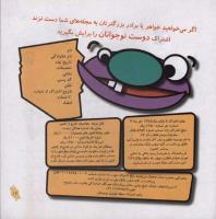 مجله خردسال 247 صفحه 17