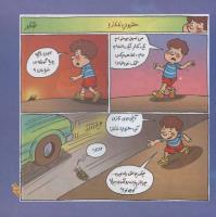مجله خردسال 247 صفحه 13