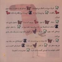 مجله خردسال 247 صفحه 19