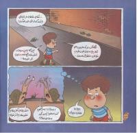 مجله خردسال 247 صفحه 14
