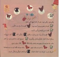 مجله خردسال 247 صفحه 18