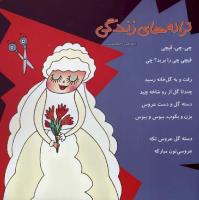 مجله خردسال 247 صفحه 27