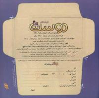 مجله خردسال 247 صفحه 25
