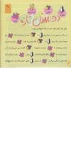 مجله خردسال 249 صفحه 18