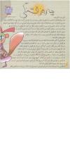 مجله خردسال 249 صفحه 4