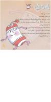 مجله خردسال 249 صفحه 3