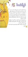 مجله خردسال 249 صفحه 8