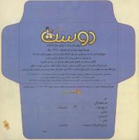 مجله خردسال 251 صفحه 25