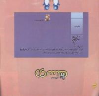 مجله خردسال 251 صفحه 26