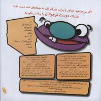 مجله خردسال 251 صفحه 17