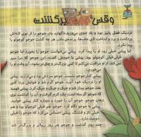 مجله خردسال 251 صفحه 4