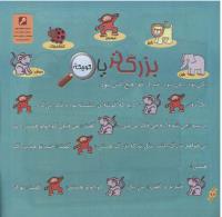مجله خردسال 251 صفحه 18