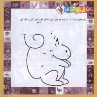 مجله خردسال 251 صفحه 7