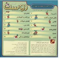 مجله خردسال 251 صفحه 2
