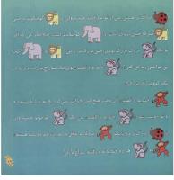 مجله خردسال 251 صفحه 19