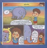 مجله خردسال 251 صفحه 13