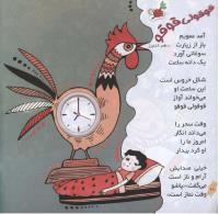مجله خردسال 251 صفحه 10
