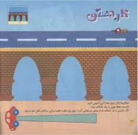 مجله خردسال 251 صفحه 24
