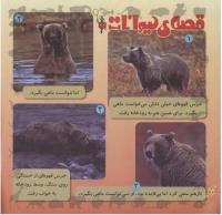 مجله خردسال 251 صفحه 20
