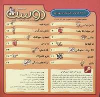 مجله خردسال 252 صفحه 2
