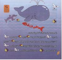 مجله خردسال 252 صفحه 18