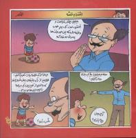 مجله خردسال 252 صفحه 13