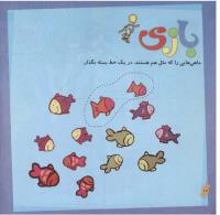 مجله خردسال 252 صفحه 12
