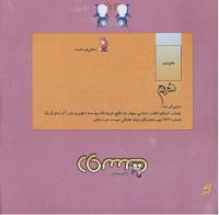 مجله خردسال 252 صفحه 26