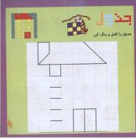 مجله خردسال 252 صفحه 11