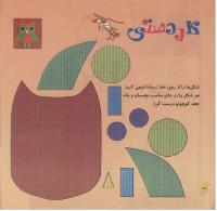 مجله خردسال 252 صفحه 24