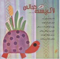 مجله خردسال 252 صفحه 10