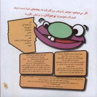 مجله خردسال 252 صفحه 17