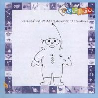 مجله خردسال 252 صفحه 7