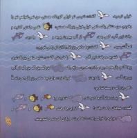 مجله خردسال 252 صفحه 19