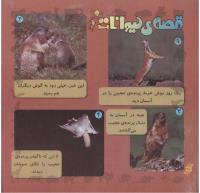 مجله خردسال 252 صفحه 20