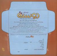 مجله خردسال 252 صفحه 25