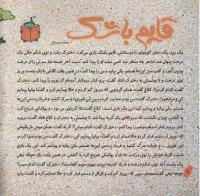 مجله خردسال 254 صفحه 4