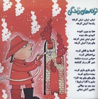 مجله خردسال 254 صفحه 27