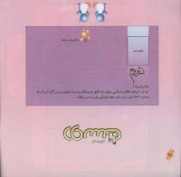 مجله خردسال 254 صفحه 26