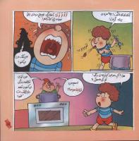 مجله خردسال 254 صفحه 15