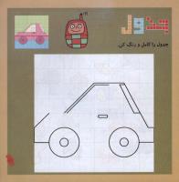 مجله خردسال 254 صفحه 11