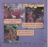 مجله خردسال 254 صفحه 20