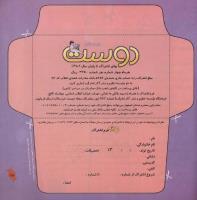 مجله خردسال 254 صفحه 25